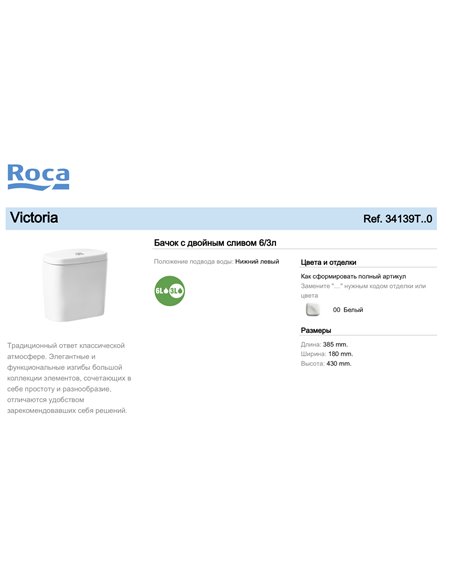 34139T000 бачок Roca Victoria для унитаза